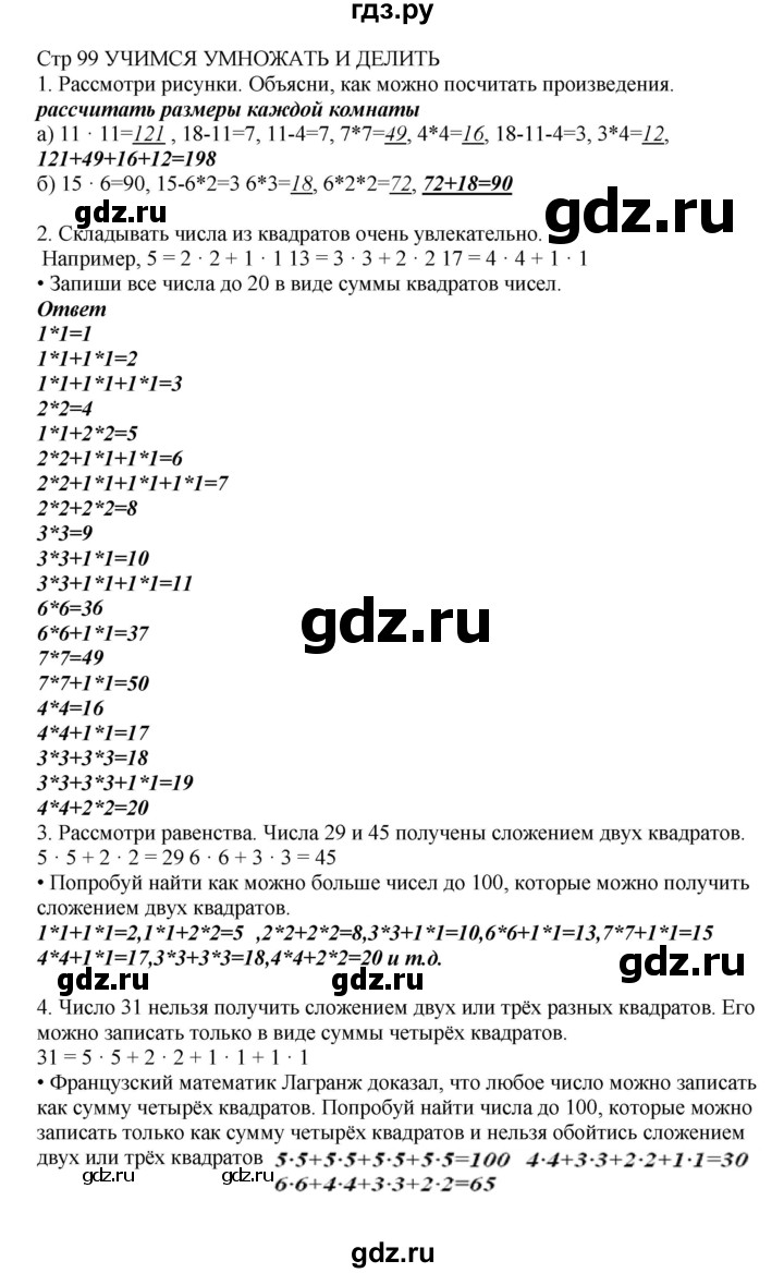 ГДЗ по математике 2 класс Башмаков часть 2. страница - 99, Решебник №1 2015