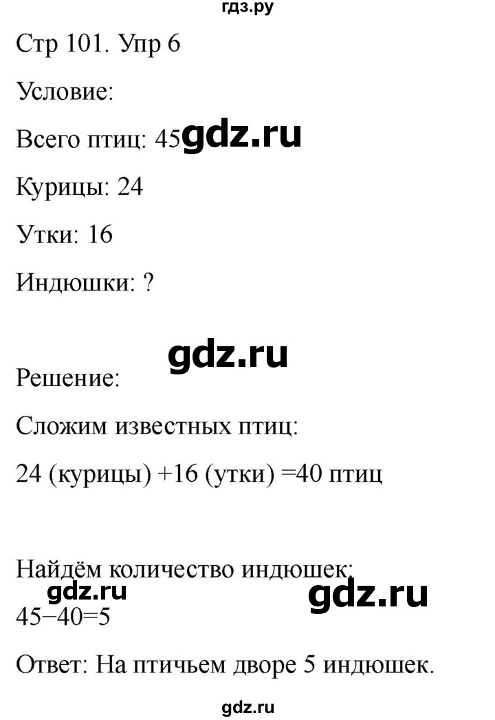 ГДЗ по математике 2 класс Башмаков часть 1. страница - 101, Решебник 2023