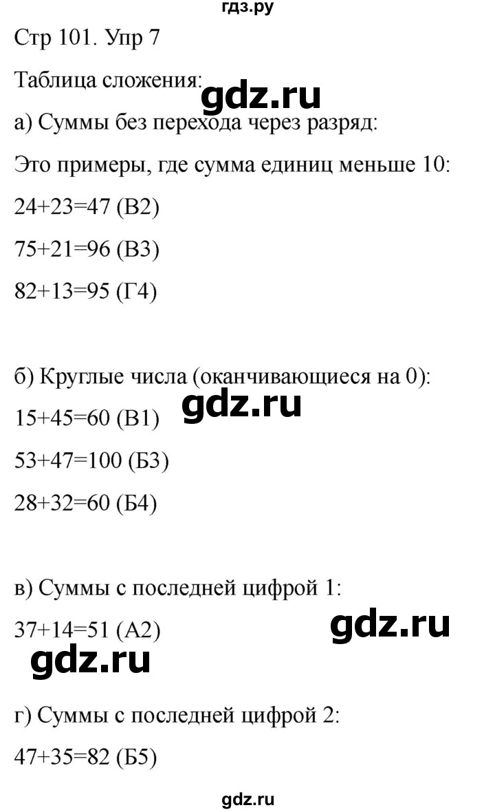 ГДЗ по математике 2 класс Башмаков часть 1. страница - 101, Решебник 2023