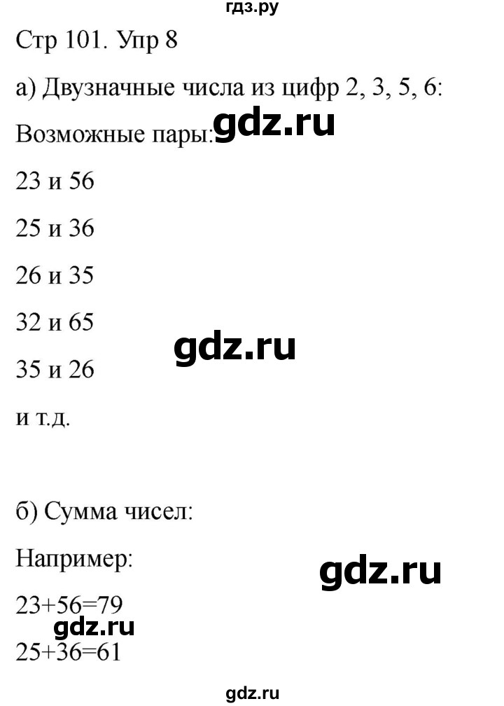 ГДЗ по математике 2 класс Башмаков часть 1. страница - 101, Решебник 2023