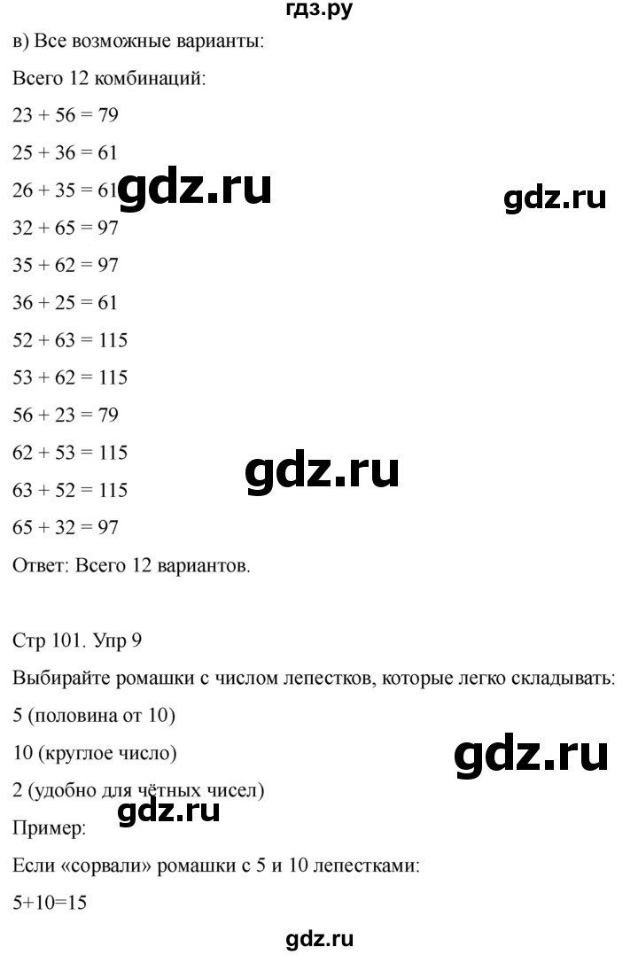 ГДЗ по математике 2 класс Башмаков часть 1. страница - 101, Решебник 2023