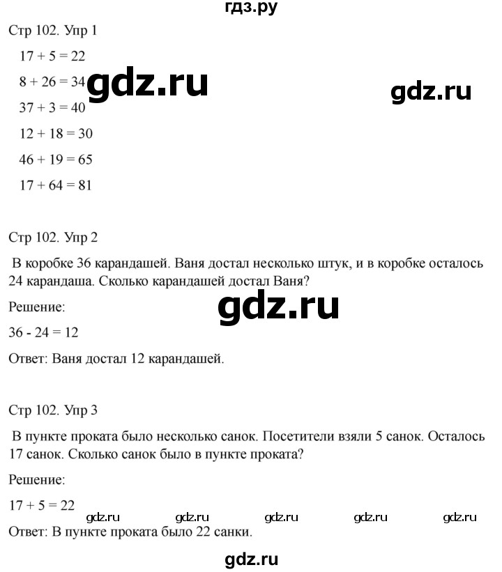 ГДЗ по математике 2 класс Башмаков часть 1. страница - 102, Решебник 2023