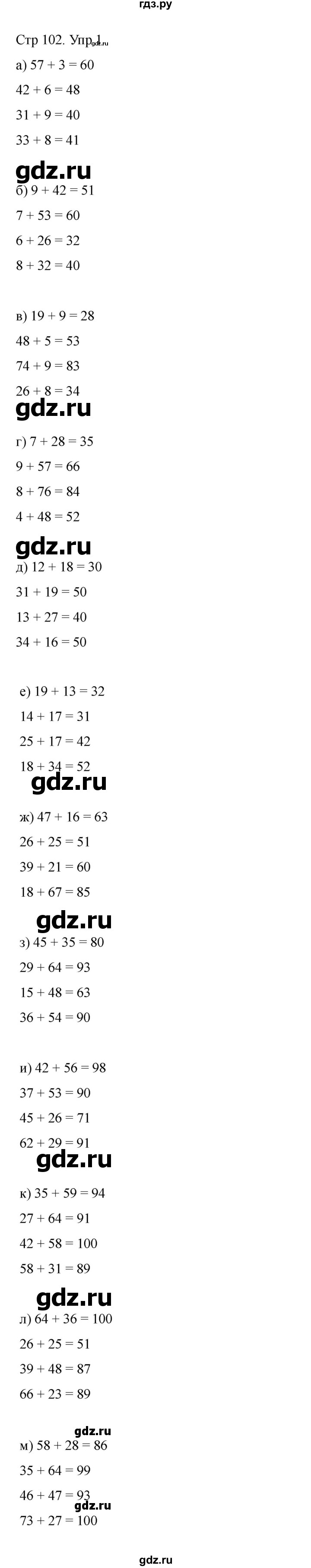 ГДЗ по математике 2 класс Башмаков часть 1. страница - 102, Решебник 2023