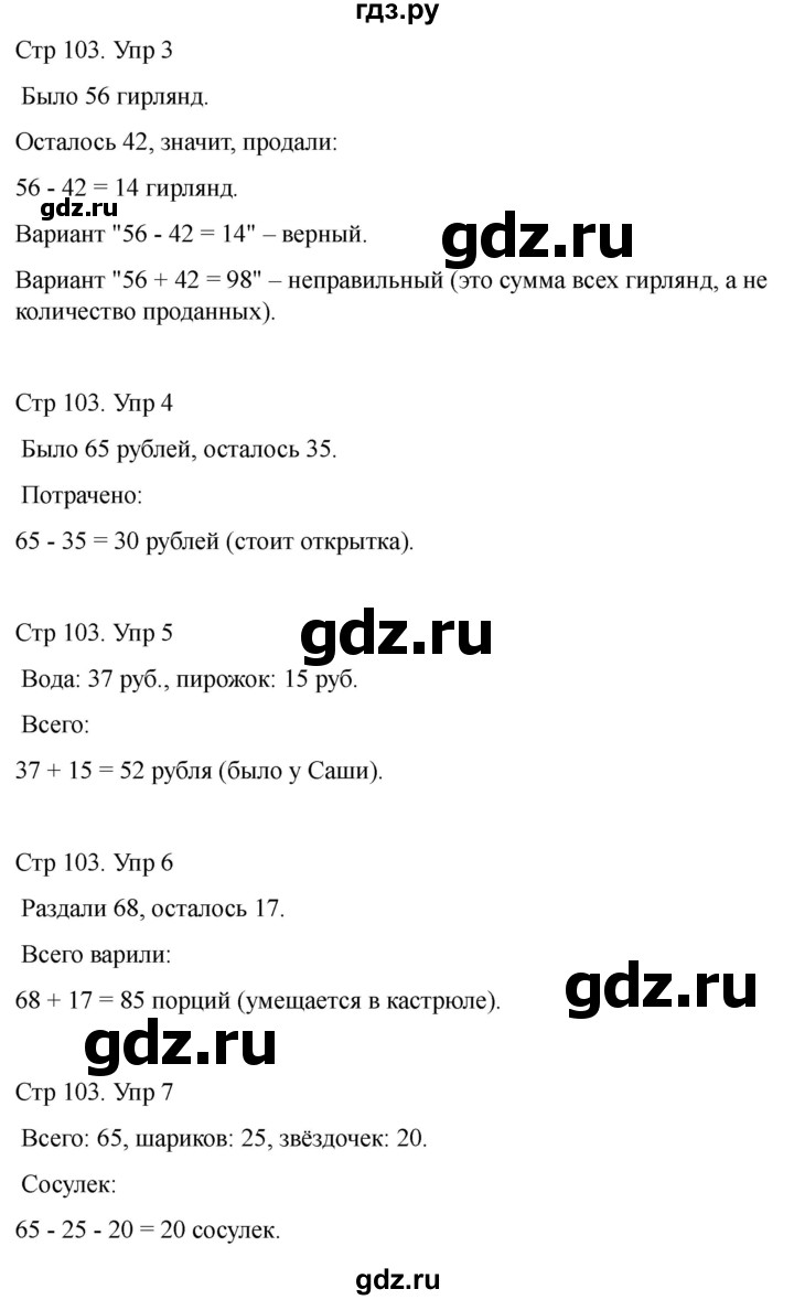 ГДЗ по математике 2 класс Башмаков часть 1. страница - 103, Решебник 2023