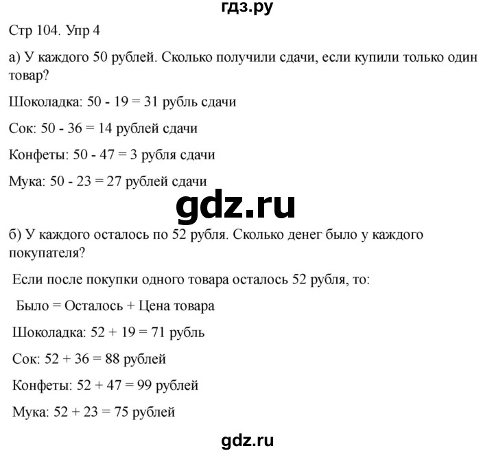 ГДЗ по математике 2 класс Башмаков часть 1. страница - 104, Решебник 2023