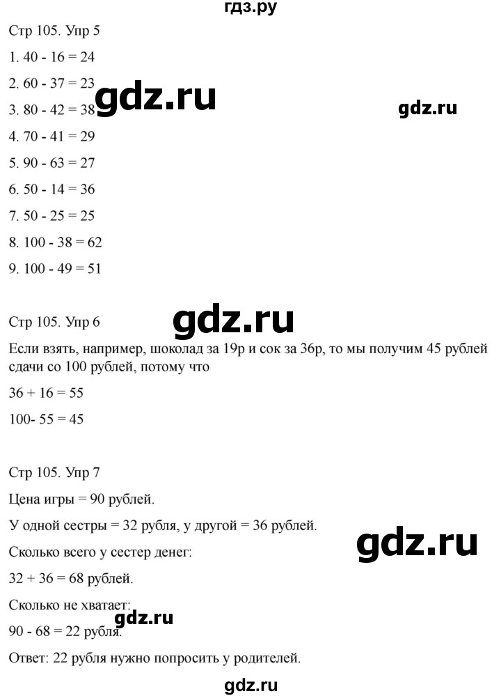 ГДЗ по математике 2 класс Башмаков часть 1. страница - 105, Решебник 2023