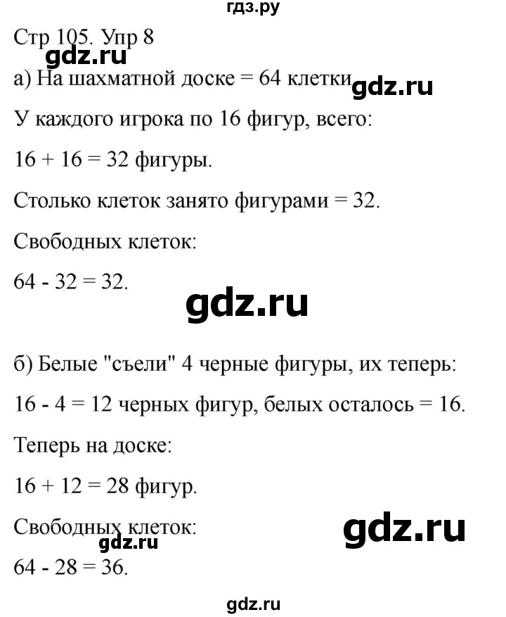 ГДЗ по математике 2 класс Башмаков часть 1. страница - 105, Решебник 2023