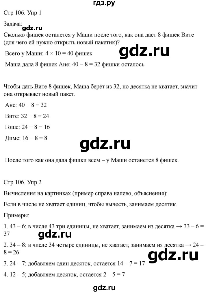 ГДЗ по математике 2 класс Башмаков часть 1. страница - 106, Решебник 2023