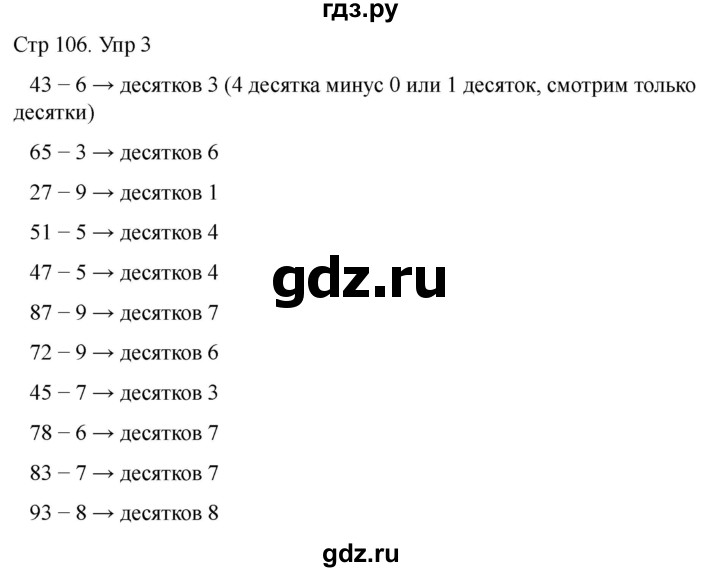 ГДЗ по математике 2 класс Башмаков часть 1. страница - 106, Решебник 2023