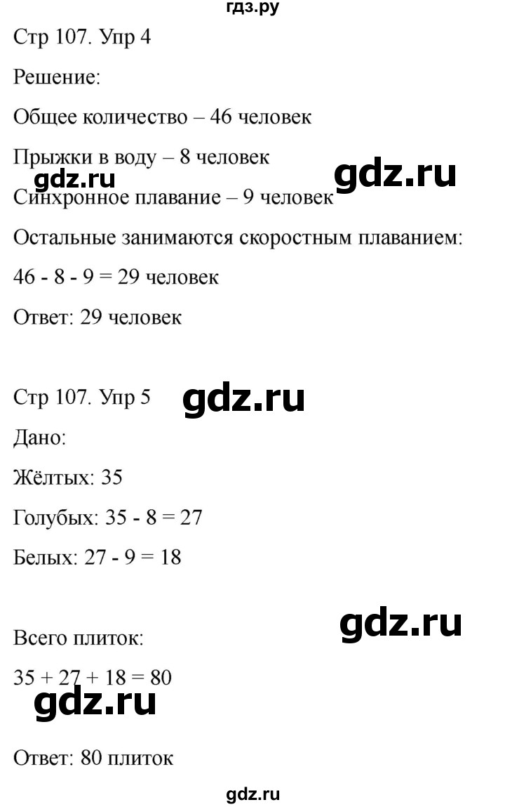 ГДЗ по математике 2 класс Башмаков часть 1. страница - 107, Решебник 2023