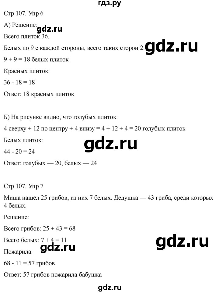 ГДЗ по математике 2 класс Башмаков часть 1. страница - 107, Решебник 2023