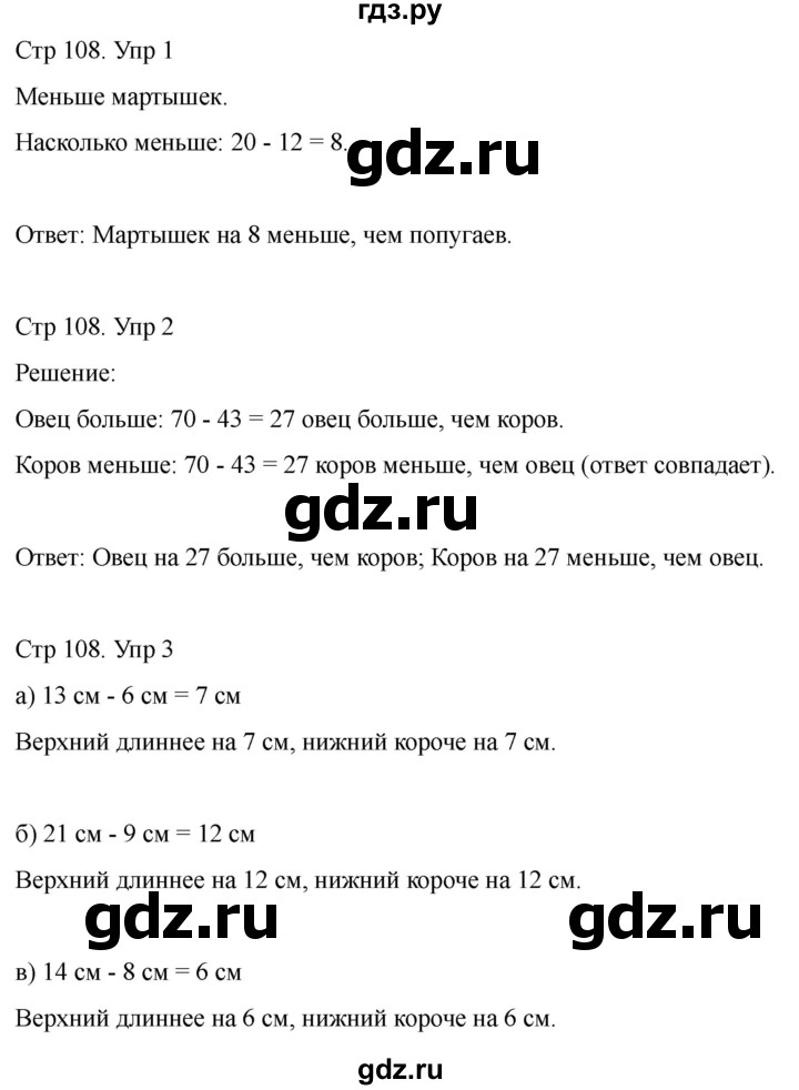 ГДЗ по математике 2 класс Башмаков часть 1. страница - 108, Решебник 2023
