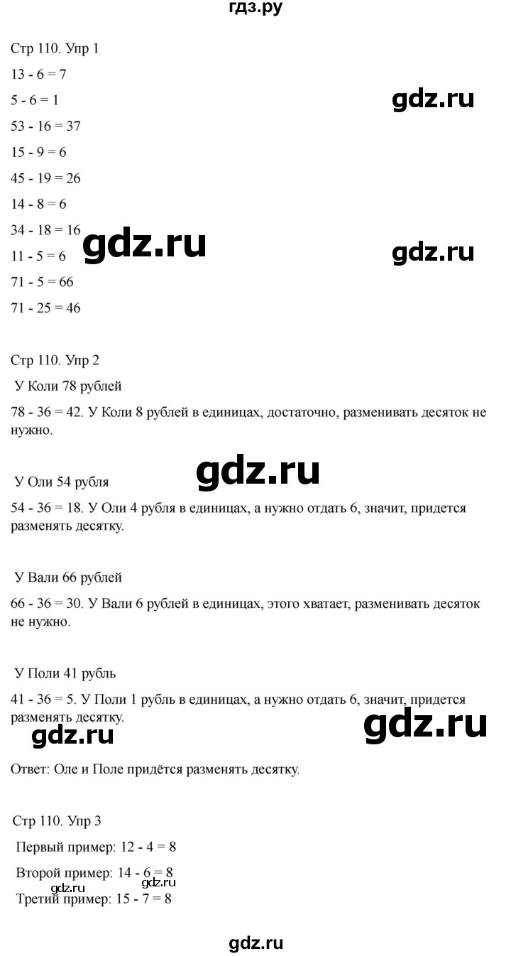 ГДЗ по математике 2 класс Башмаков часть 1. страница - 110, Решебник 2023