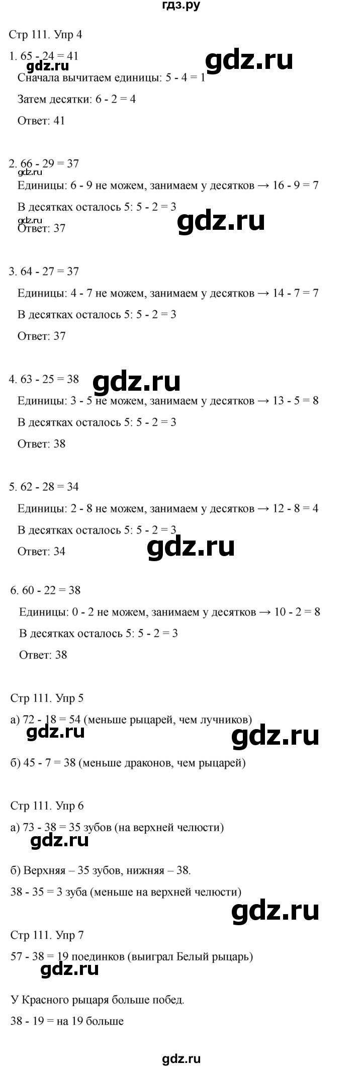 ГДЗ по математике 2 класс Башмаков часть 1. страница - 111, Решебник 2023
