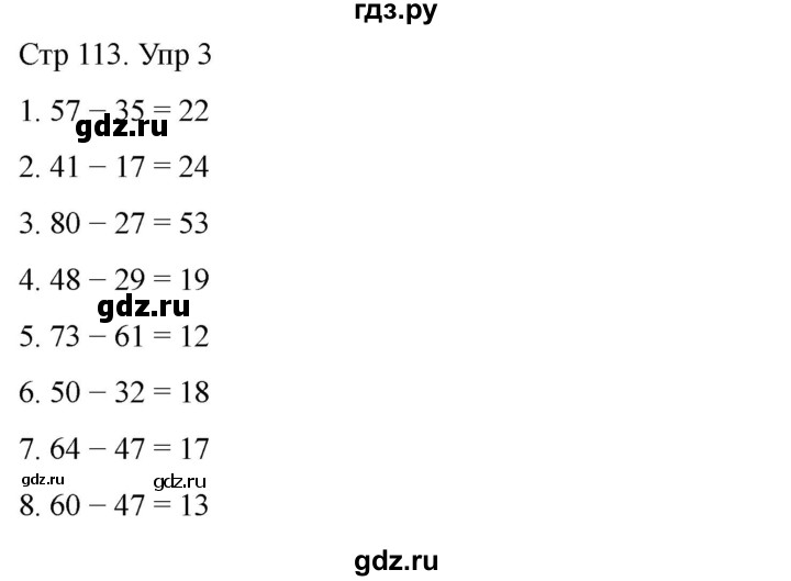 ГДЗ по математике 2 класс Башмаков часть 1. страница - 113, Решебник 2023