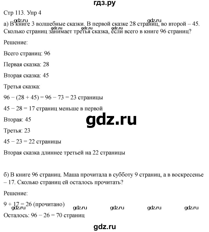 ГДЗ по математике 2 класс Башмаков часть 1. страница - 113, Решебник 2023