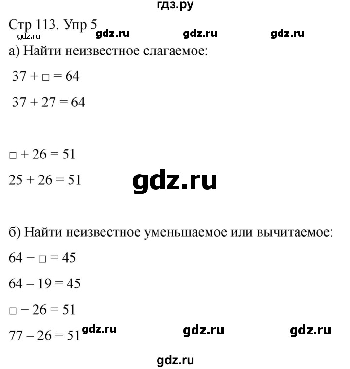 ГДЗ по математике 2 класс Башмаков часть 1. страница - 113, Решебник 2023