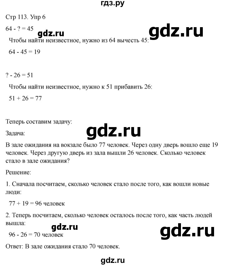 ГДЗ по математике 2 класс Башмаков часть 1. страница - 113, Решебник 2023