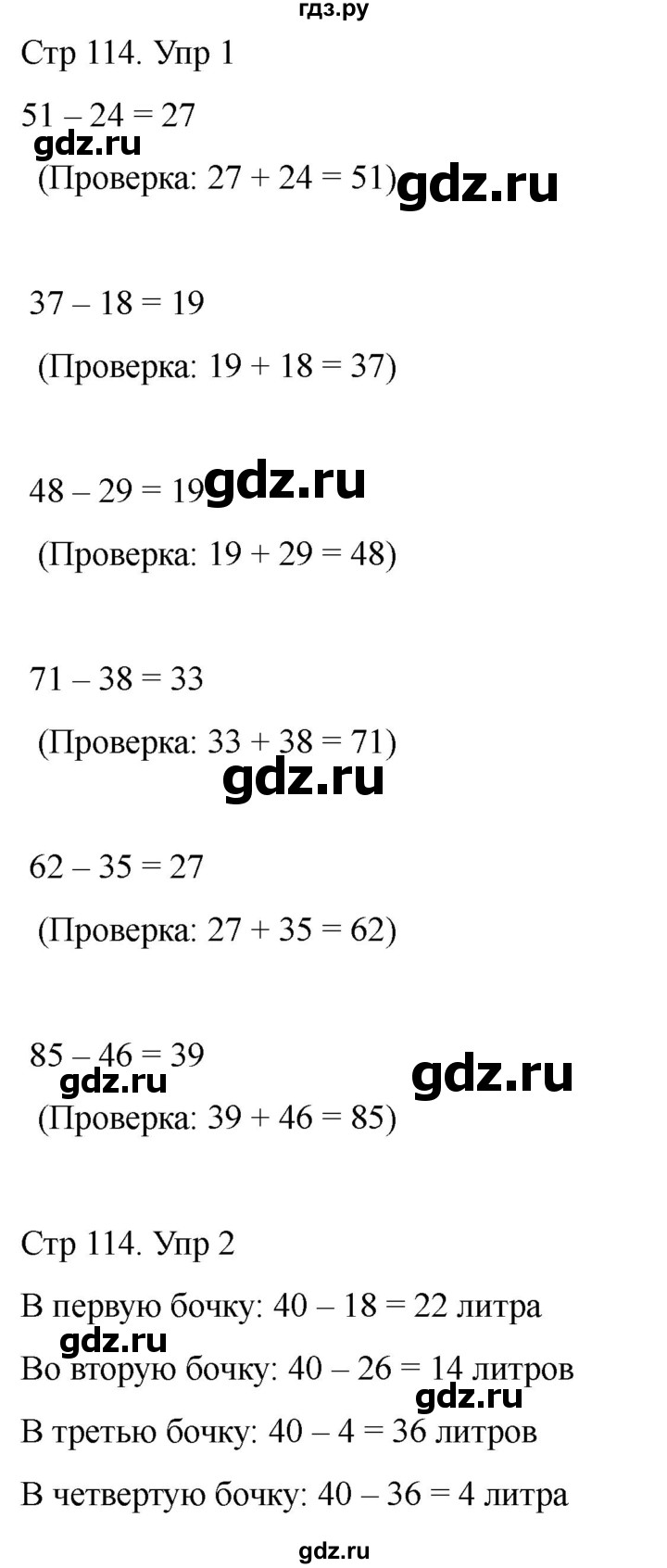 ГДЗ по математике 2 класс Башмаков часть 1. страница - 114, Решебник 2023