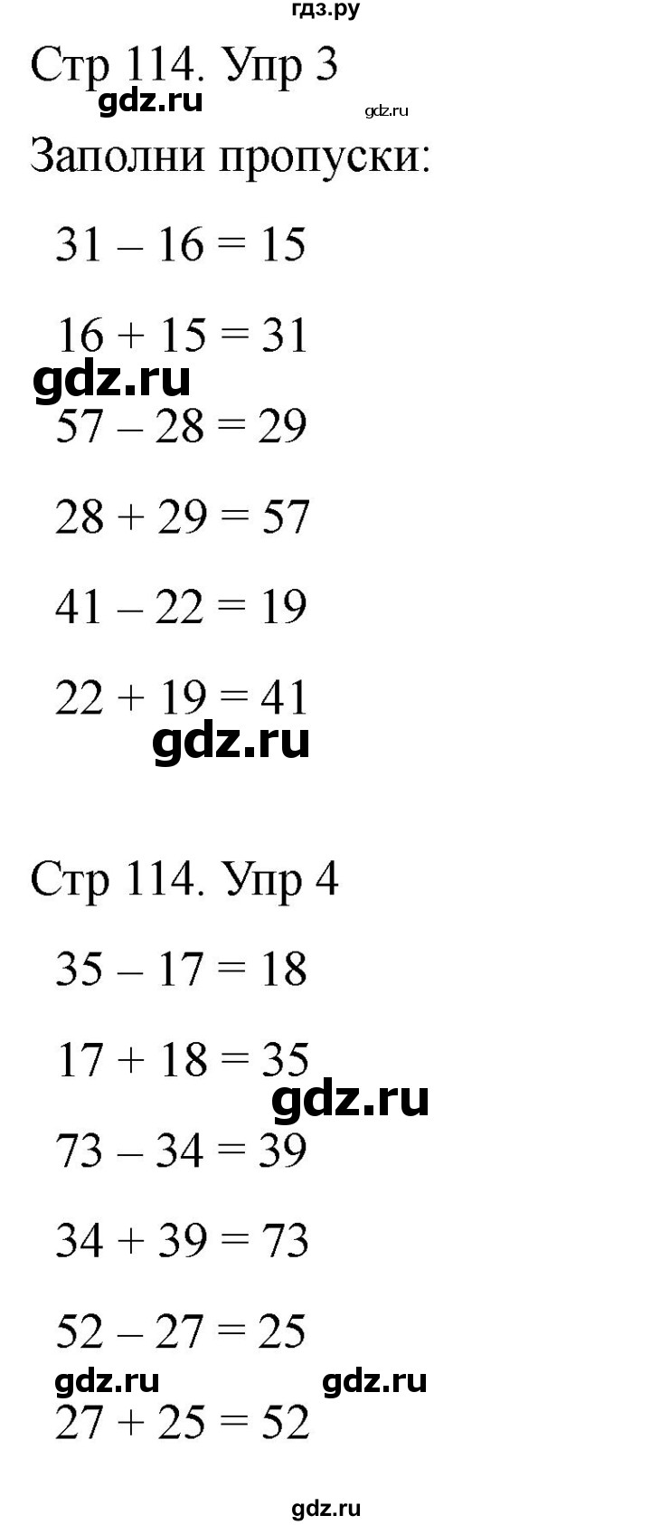ГДЗ по математике 2 класс Башмаков часть 1. страница - 114, Решебник 2023