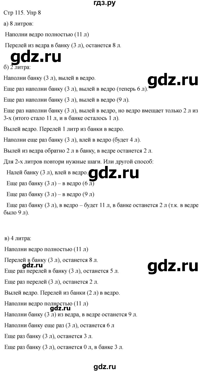 ГДЗ по математике 2 класс Башмаков часть 1. страница - 115, Решебник 2023