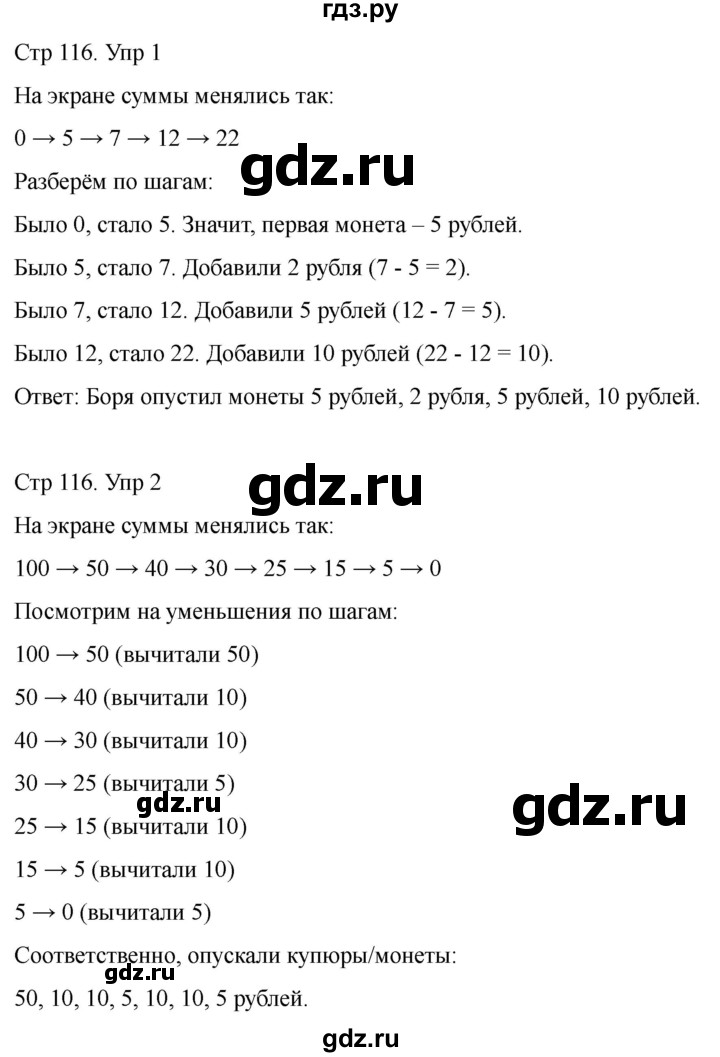 ГДЗ по математике 2 класс Башмаков часть 1. страница - 116, Решебник 2023
