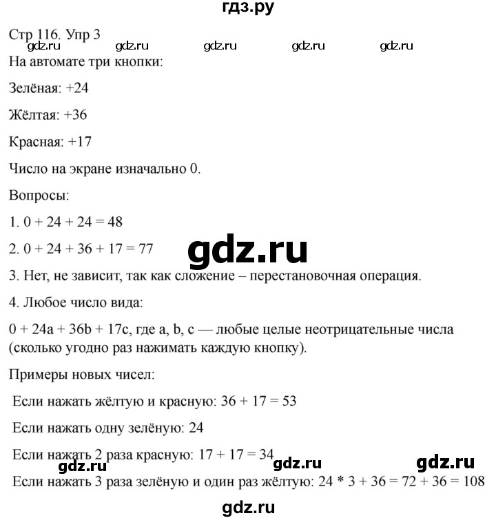 ГДЗ по математике 2 класс Башмаков часть 1. страница - 116, Решебник 2023