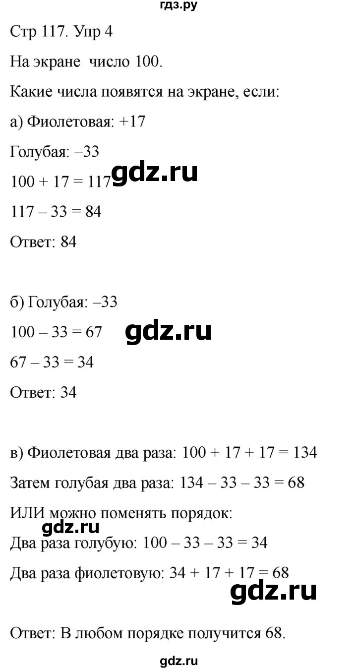 ГДЗ по математике 2 класс Башмаков часть 1. страница - 117, Решебник 2023