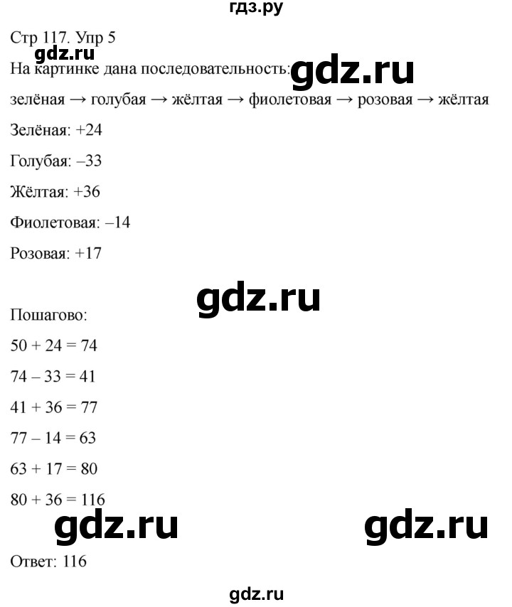 ГДЗ по математике 2 класс Башмаков часть 1. страница - 117, Решебник 2023