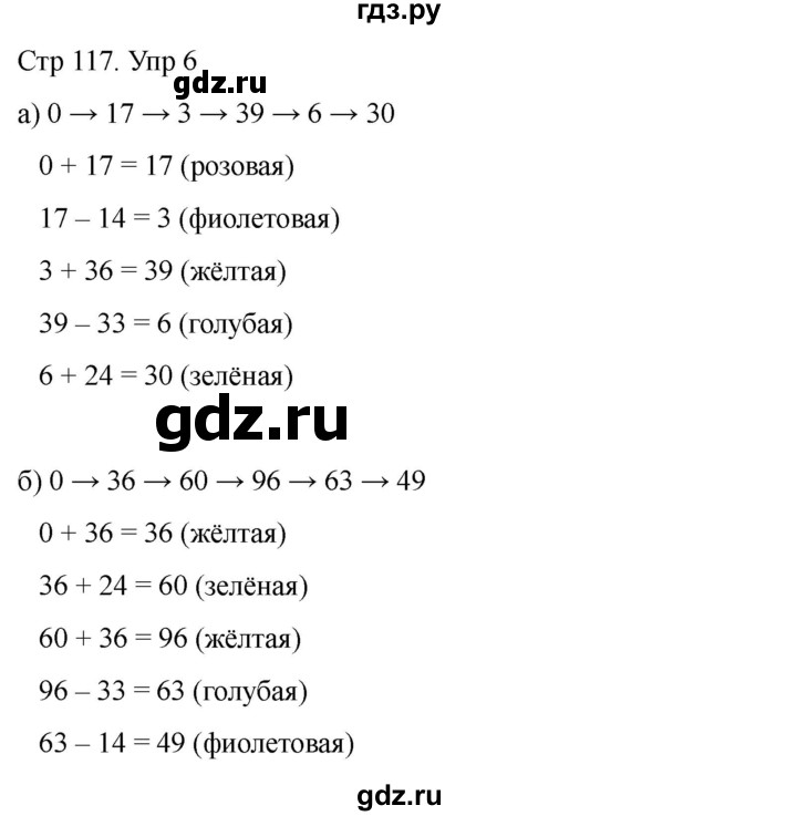 ГДЗ по математике 2 класс Башмаков часть 1. страница - 117, Решебник 2023