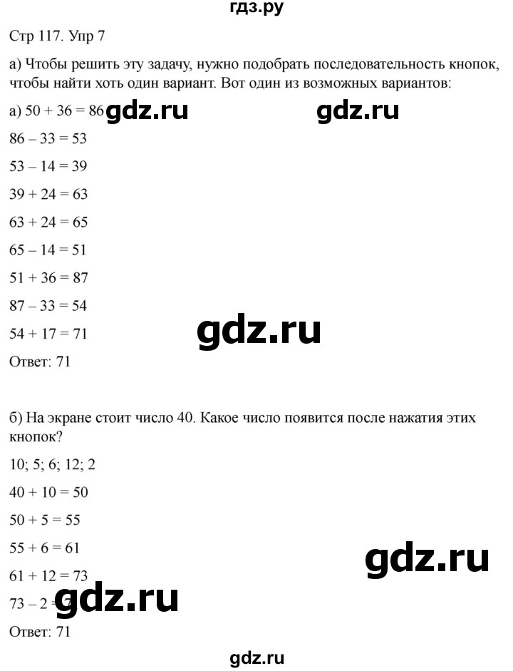 ГДЗ по математике 2 класс Башмаков часть 1. страница - 117, Решебник 2023