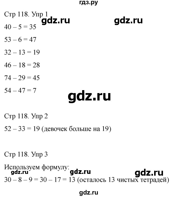 ГДЗ по математике 2 класс Башмаков часть 1. страница - 118, Решебник 2023