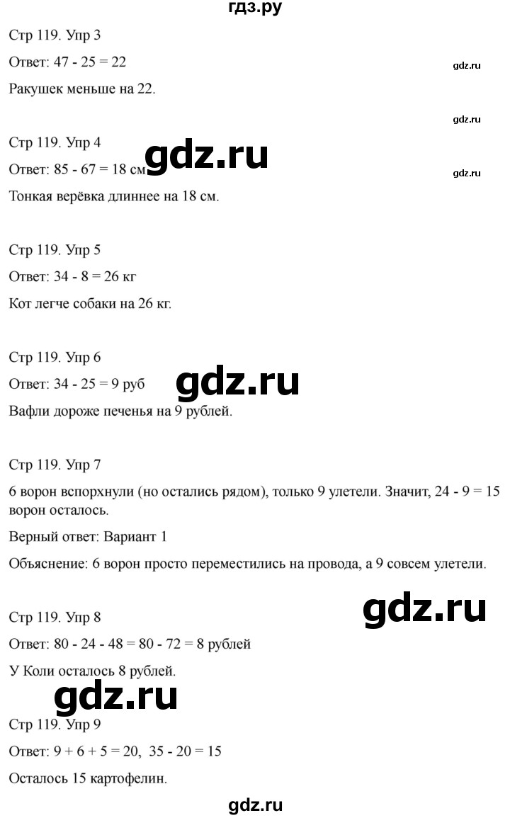 ГДЗ по математике 2 класс Башмаков часть 1. страница - 119, Решебник 2023