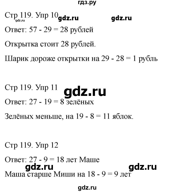 ГДЗ по математике 2 класс Башмаков часть 1. страница - 119, Решебник 2023