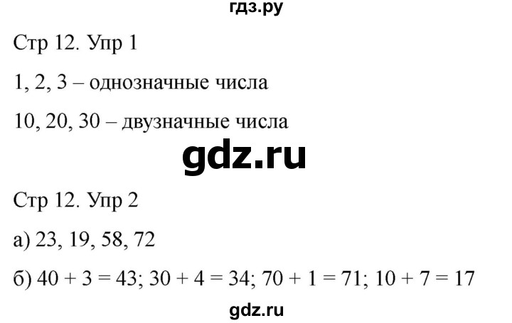 ГДЗ по математике 2 класс Башмаков часть 1. страница - 12, Решебник 2023