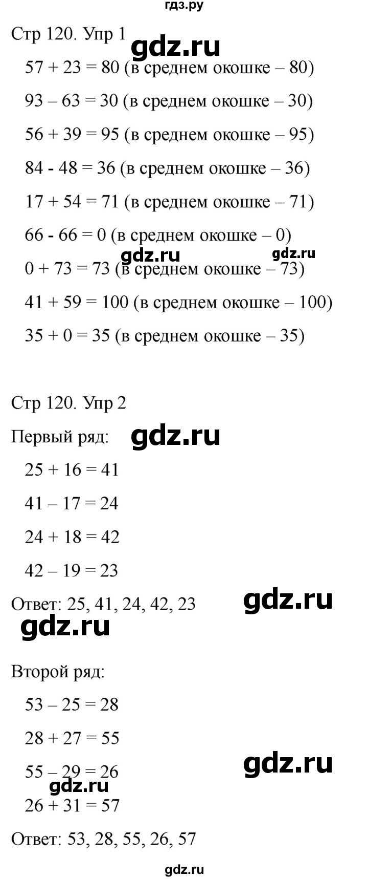 ГДЗ по математике 2 класс Башмаков часть 1. страница - 120, Решебник 2023