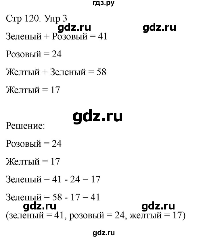 ГДЗ по математике 2 класс Башмаков часть 1. страница - 120, Решебник 2023