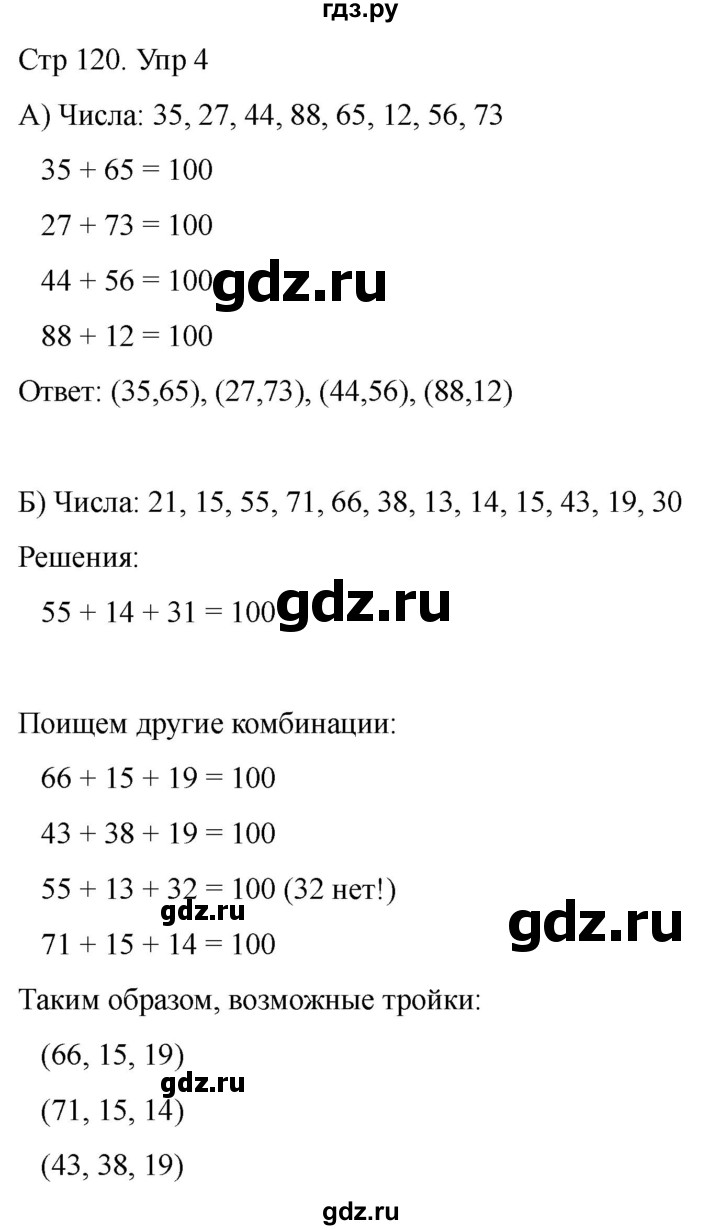 ГДЗ по математике 2 класс Башмаков часть 1. страница - 120, Решебник 2023