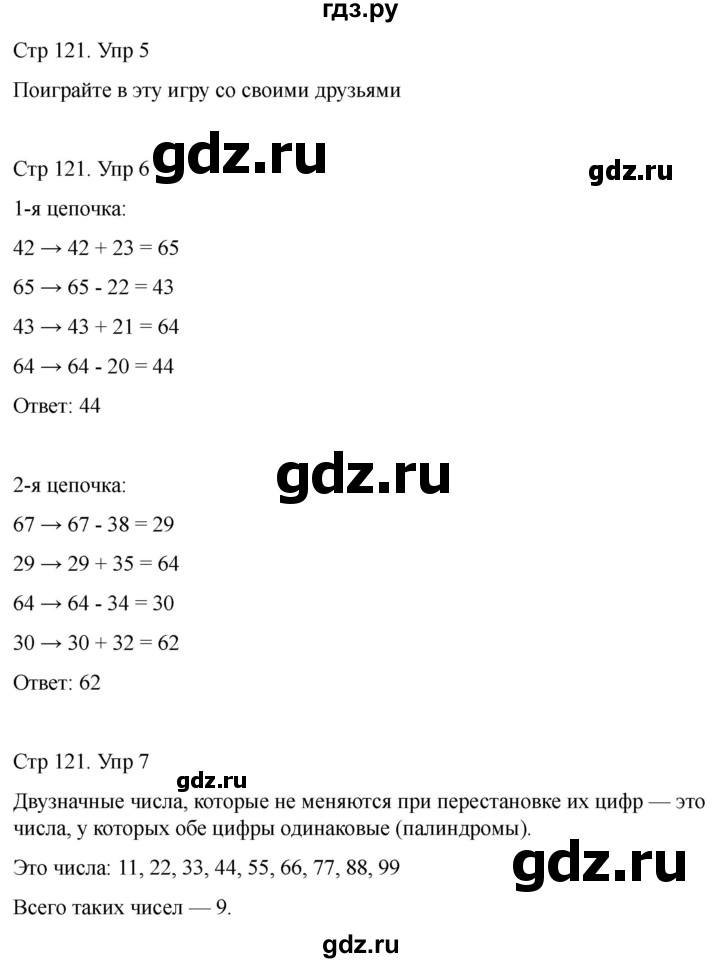ГДЗ по математике 2 класс Башмаков часть 1. страница - 121, Решебник 2023