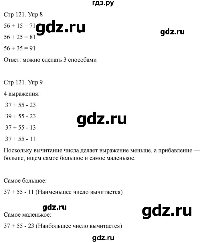ГДЗ по математике 2 класс Башмаков часть 1. страница - 121, Решебник 2023