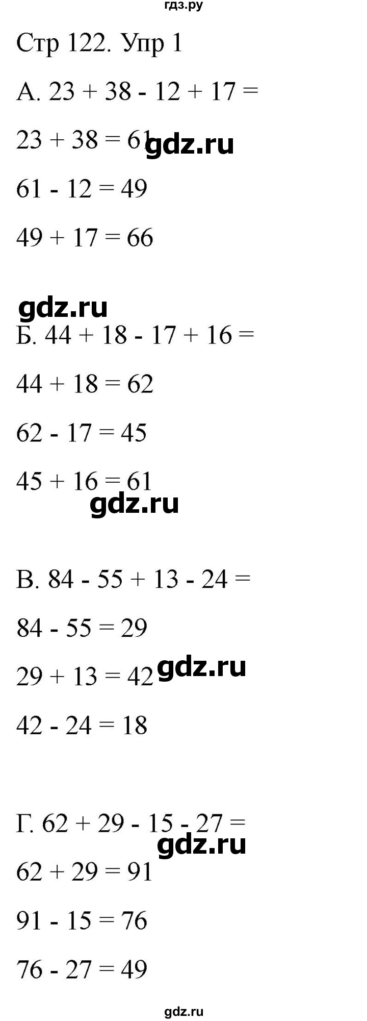 ГДЗ по математике 2 класс Башмаков часть 1. страница - 122, Решебник 2023
