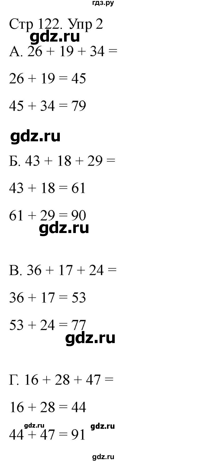 ГДЗ по математике 2 класс Башмаков часть 1. страница - 122, Решебник 2023