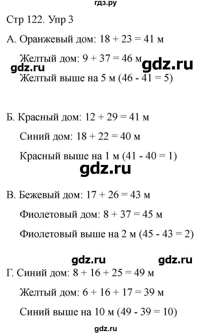 ГДЗ по математике 2 класс Башмаков часть 1. страница - 122, Решебник 2023