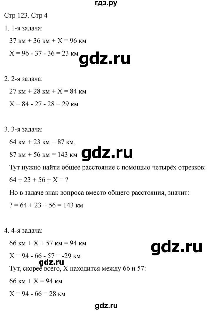ГДЗ по математике 2 класс Башмаков часть 1. страница - 123, Решебник 2023
