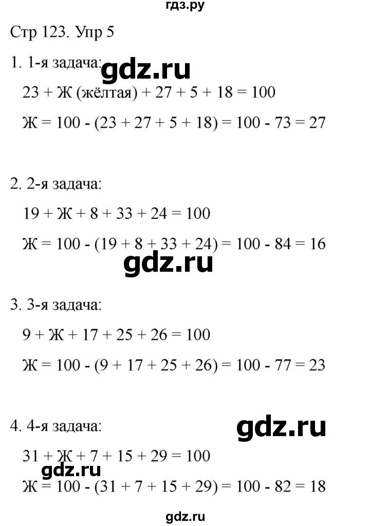 ГДЗ по математике 2 класс Башмаков часть 1. страница - 123, Решебник 2023