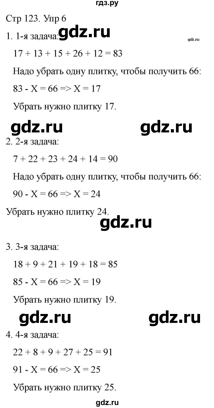ГДЗ по математике 2 класс Башмаков часть 1. страница - 123, Решебник 2023