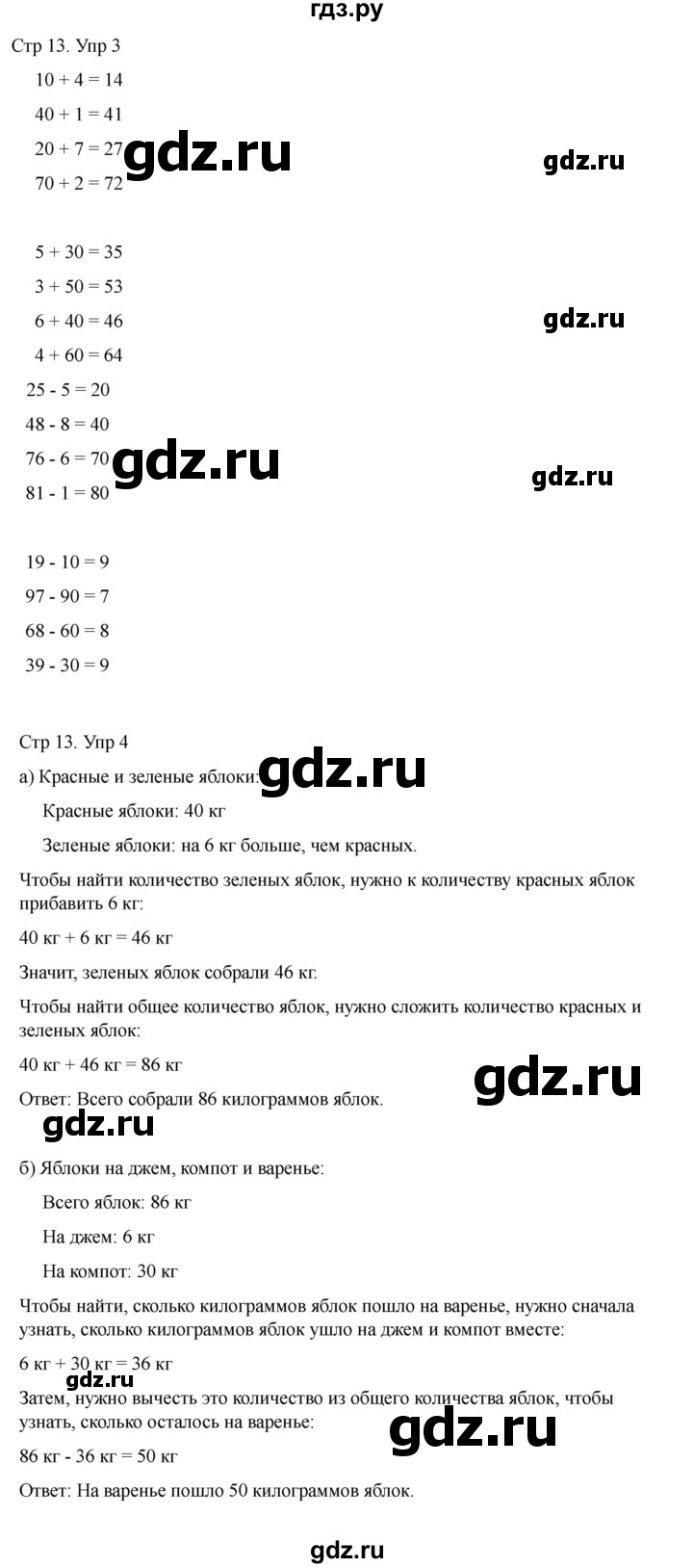 ГДЗ по математике 2 класс Башмаков часть 1. страница - 13, Решебник 2023