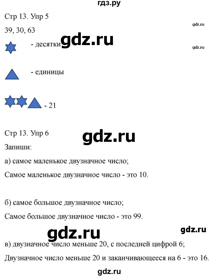 ГДЗ по математике 2 класс Башмаков часть 1. страница - 13, Решебник 2023