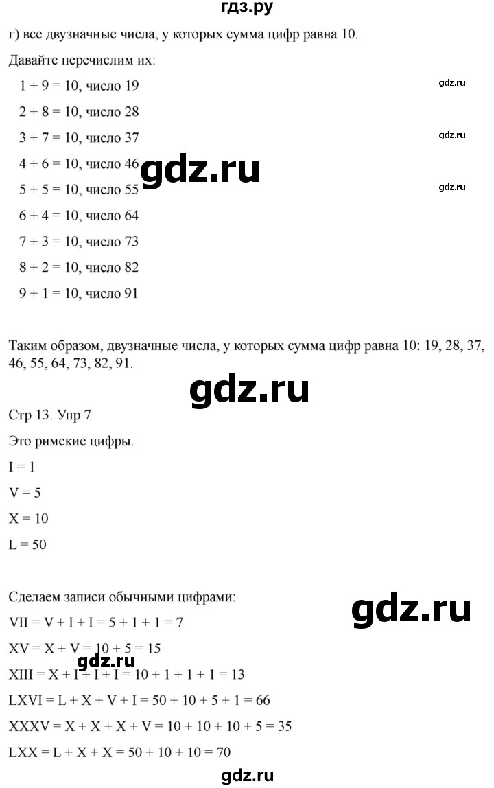 ГДЗ по математике 2 класс Башмаков часть 1. страница - 13, Решебник 2023