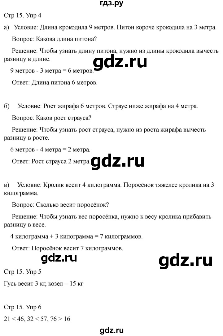 ГДЗ по математике 2 класс Башмаков часть 1. страница - 15, Решебник 2023